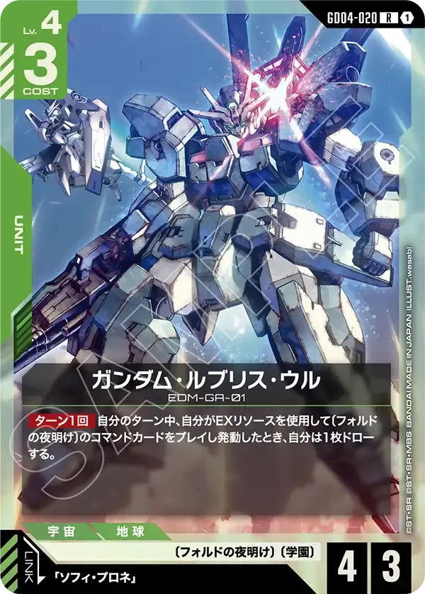 ガンダム・ルブリス・ウル