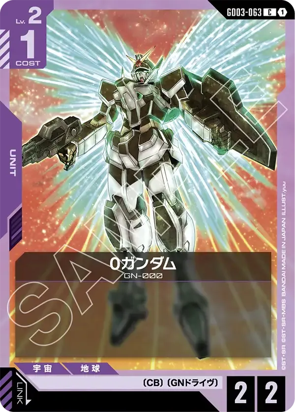 0ガンダム