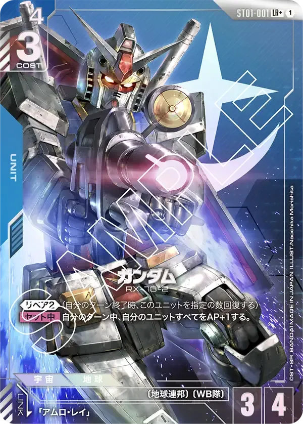 ガンダム