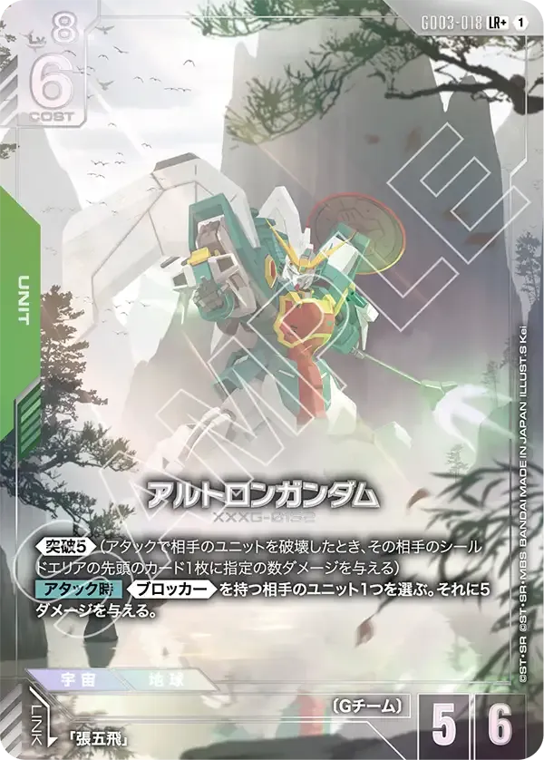 アルトロンガンダム