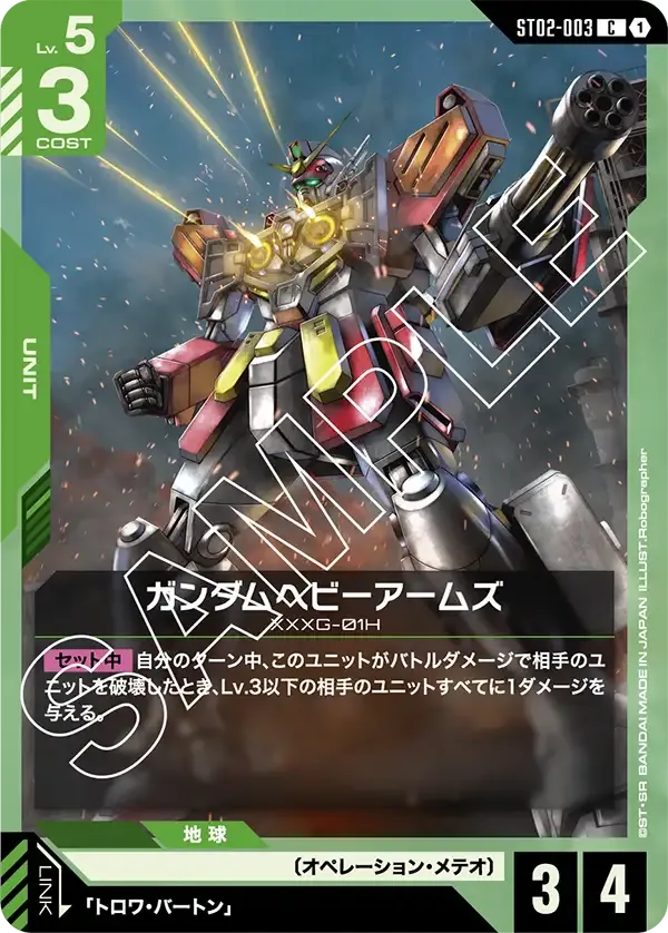 ガンダムヘビーアームズ