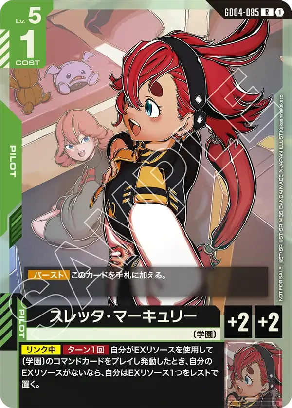 スレッタ・マーキュリー