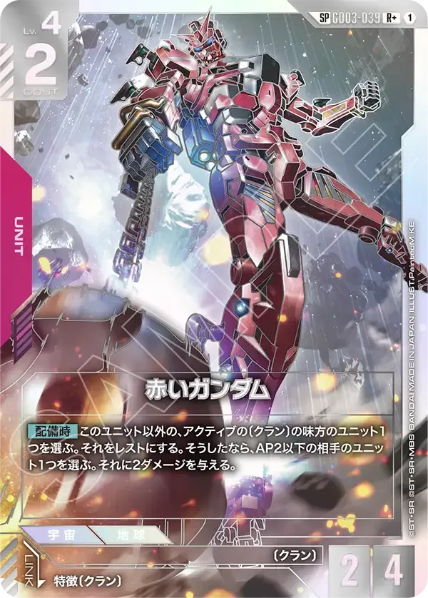 赤いガンダム