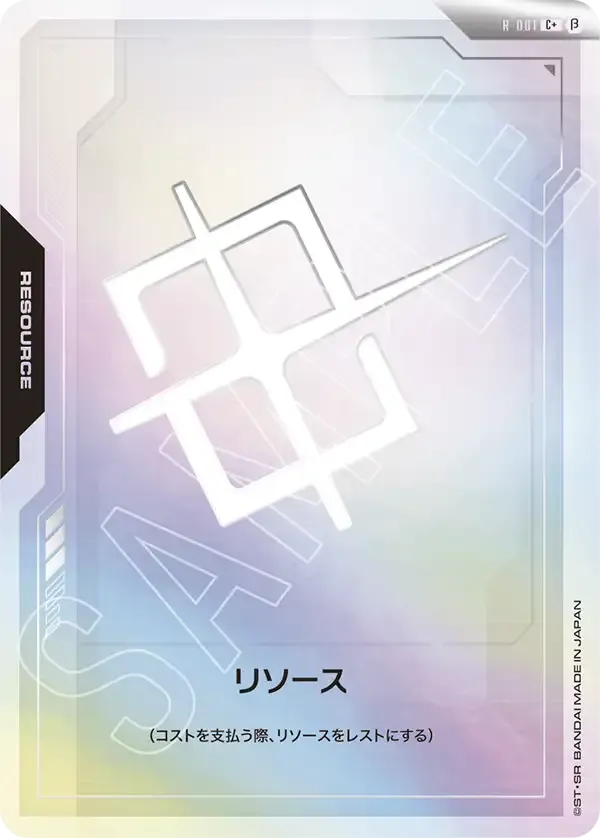 リソース