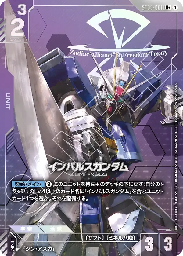 インパルスガンダム