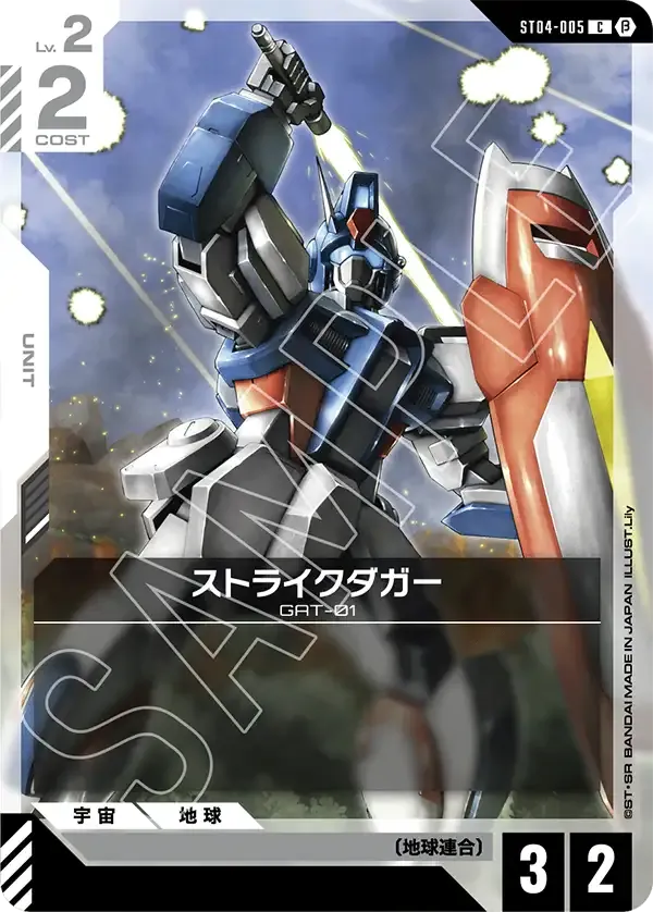 ストライクダガー
