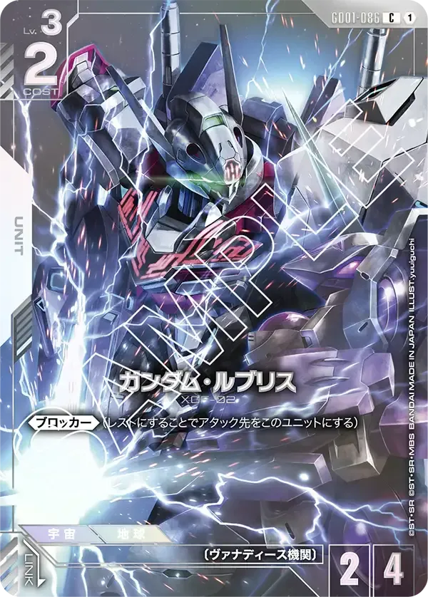 ガンダム・ルブリス