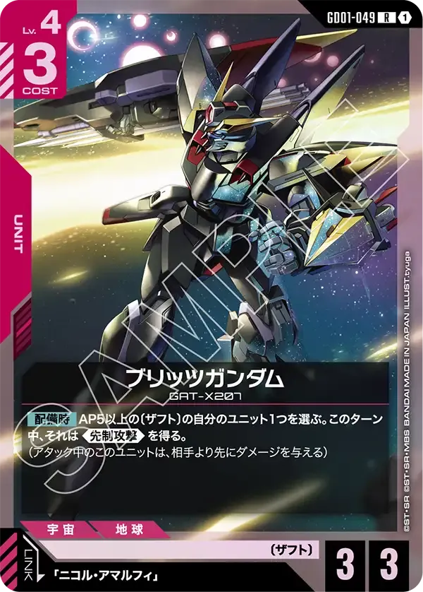 ブリッツガンダム