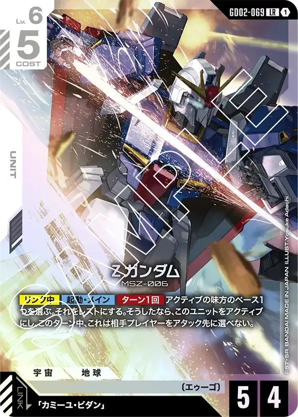 Ζガンダム