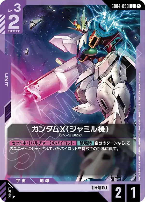 ガンダムX（ジャミル機）