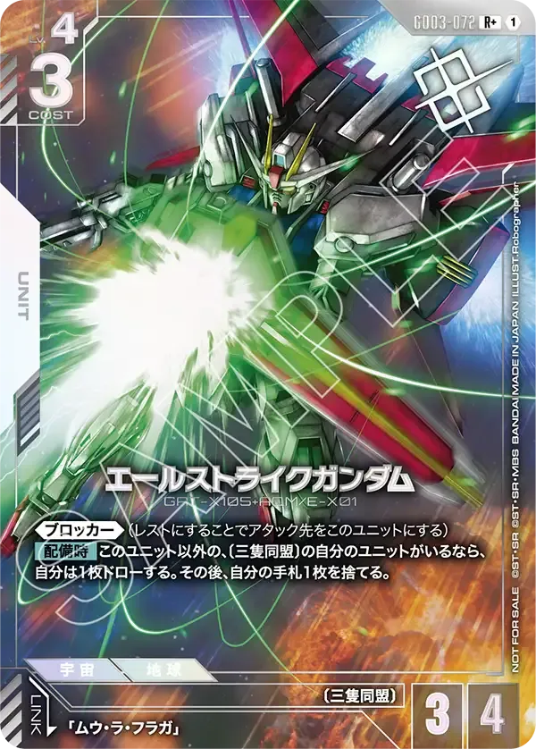 エールストライクガンダム