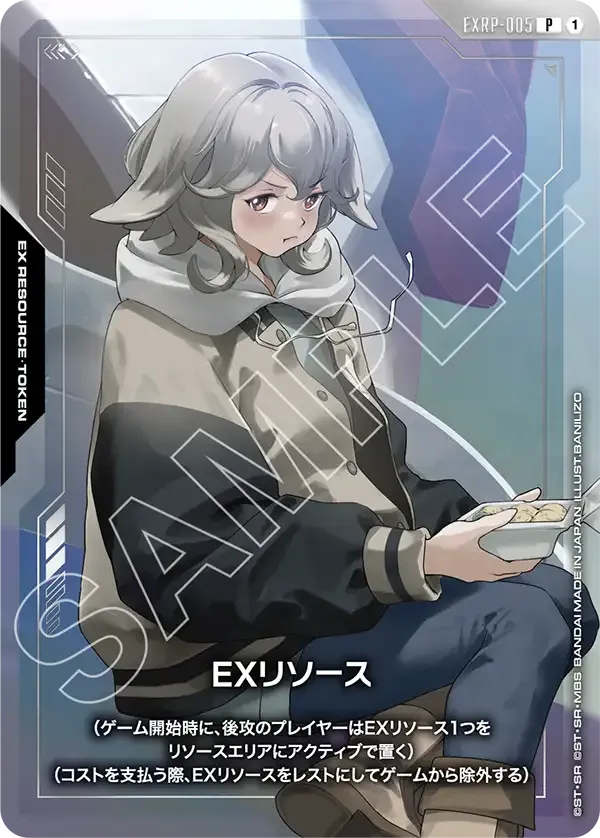 EXリソース