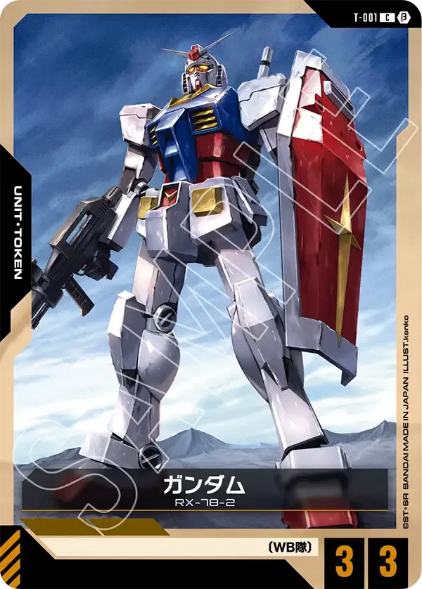 ガンダム