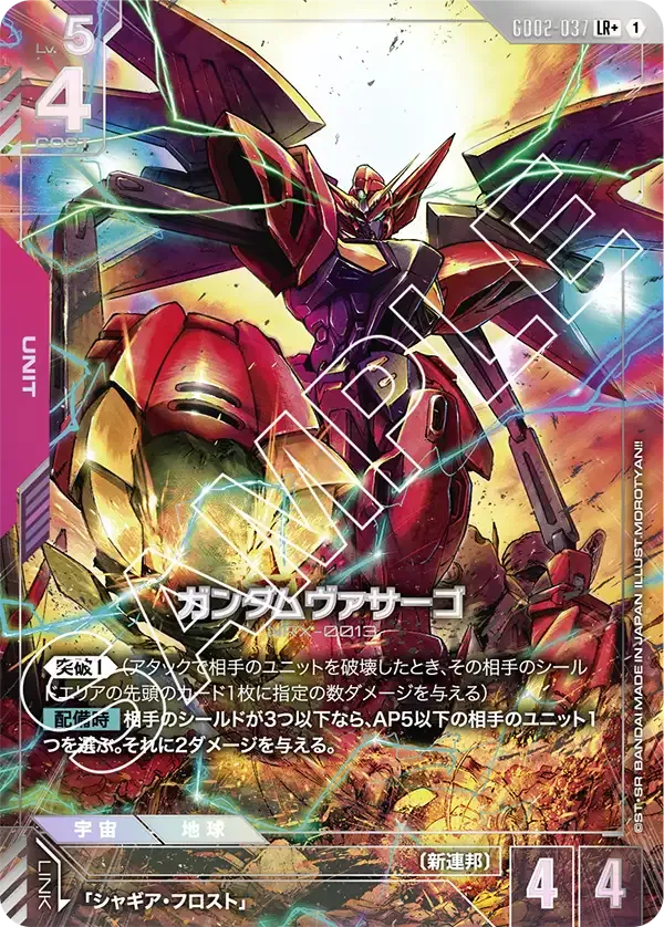 ガンダムヴァサーゴ