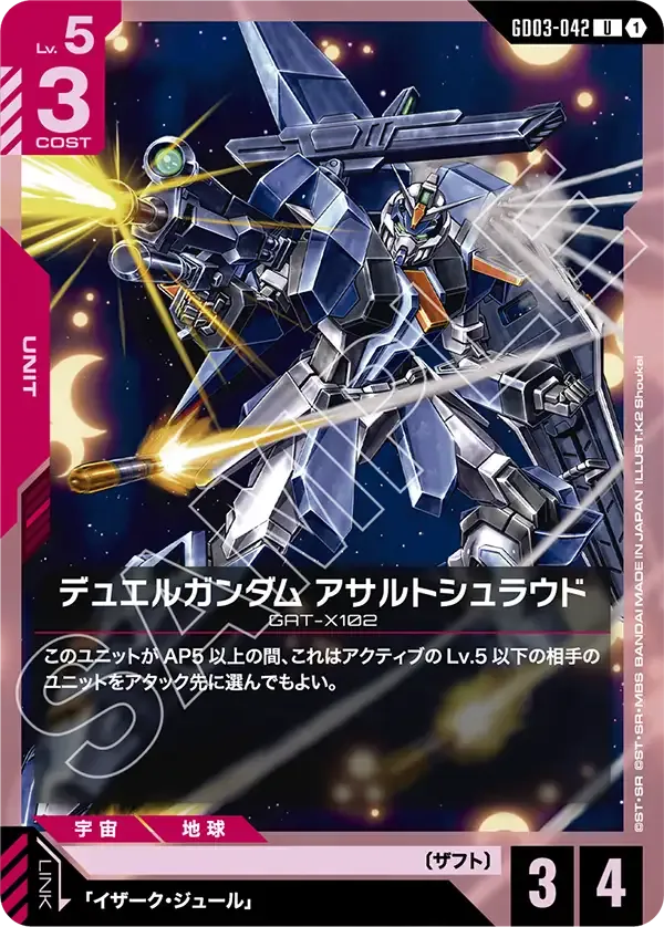 デュエルガンダム アサルトシュラウド