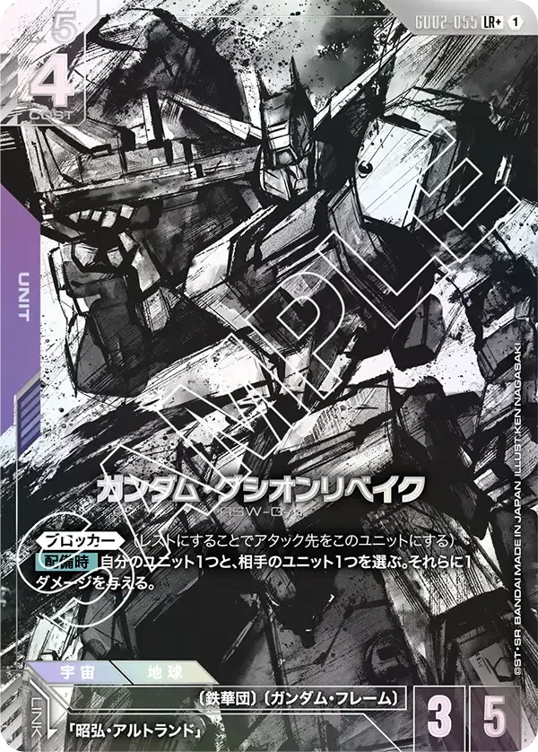 ガンダム・グシオンリベイク