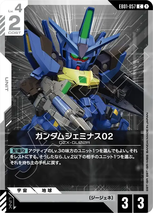 ガンダムジェミナス02