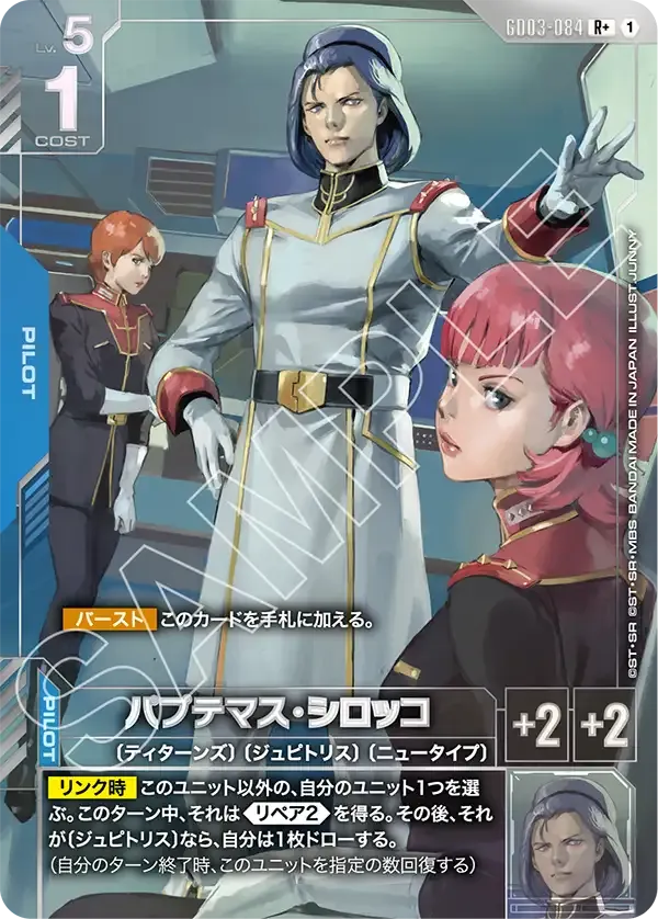 パプテマス・シロッコ
