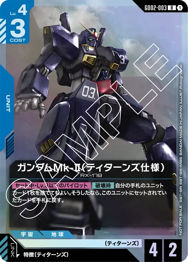 ガンダムMk-II（ティターンズ仕様）