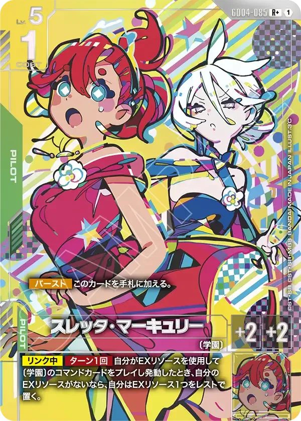 スレッタ・マーキュリー