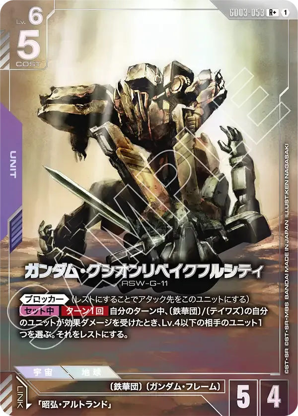 ガンダム・グシオンリベイクフルシティ
