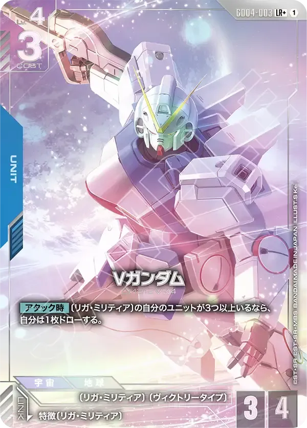 Vガンダム