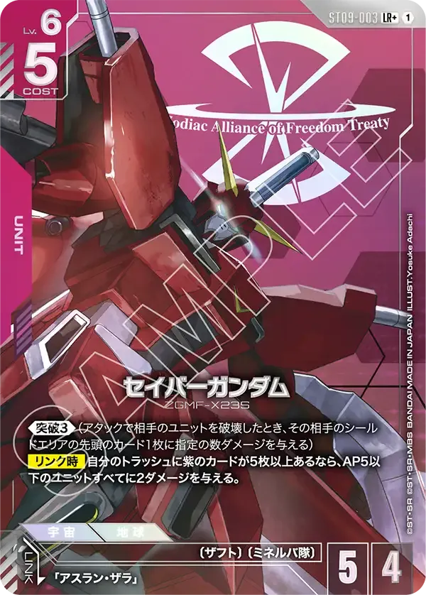 セイバーガンダム