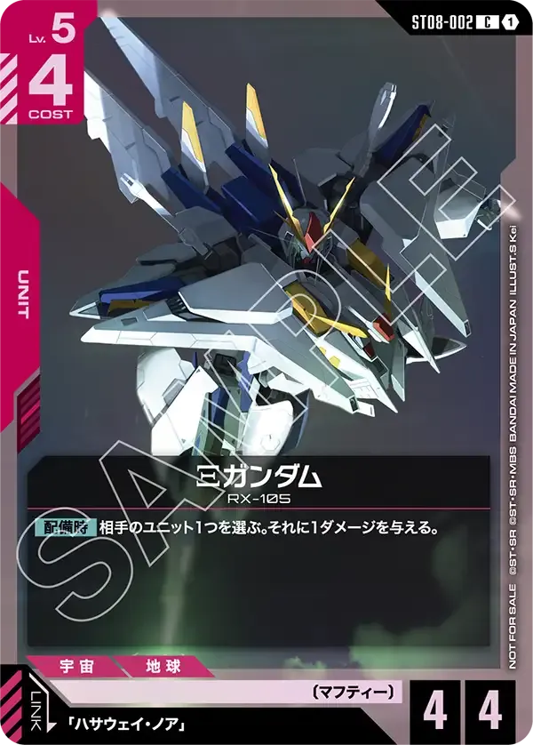 Ξガンダム