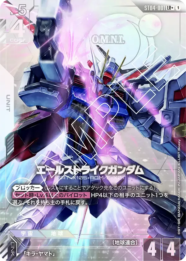 エールストライクガンダム