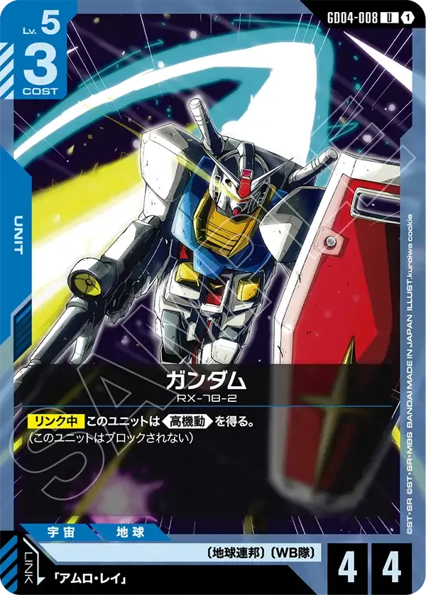 ガンダム