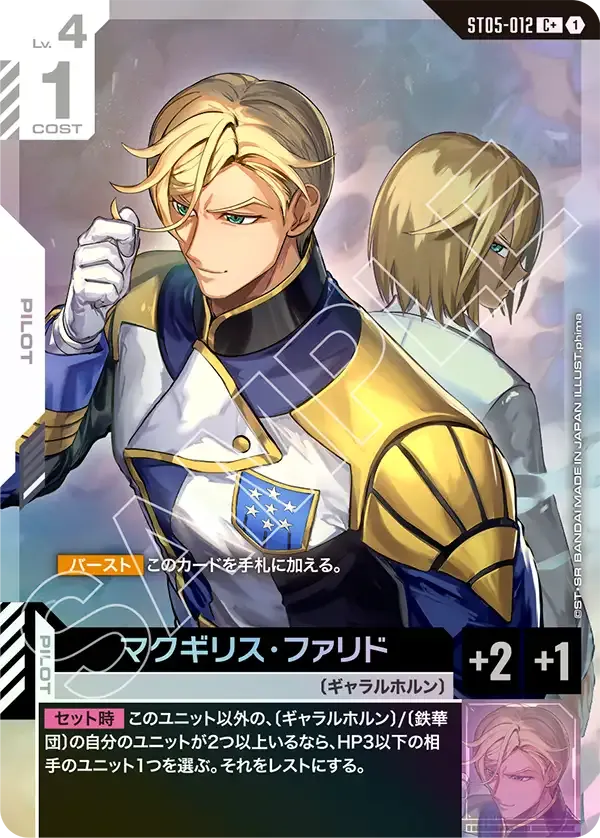 マクギリス・ファリド