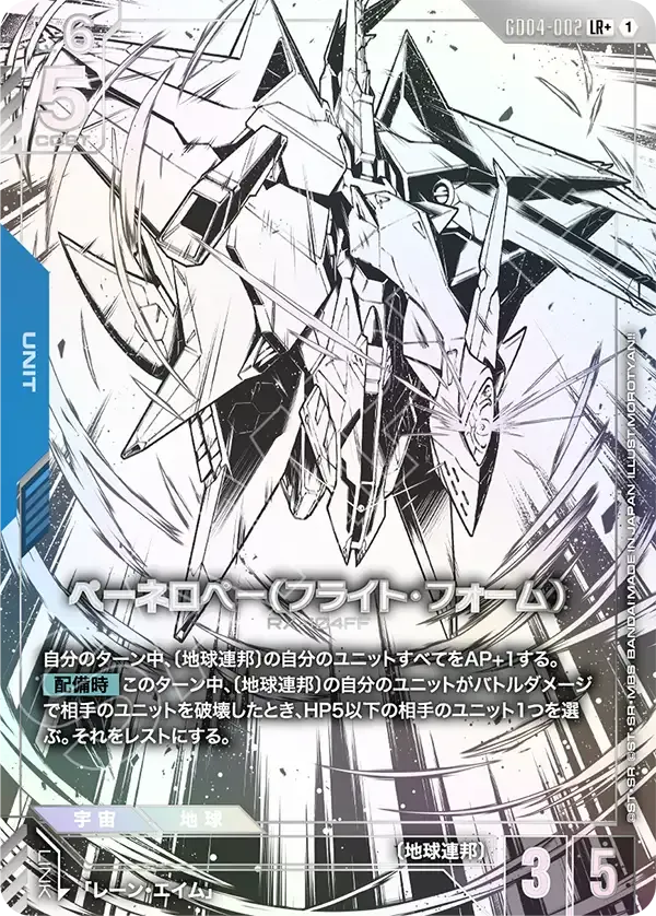 ペーネロペー（フライト・フォーム）