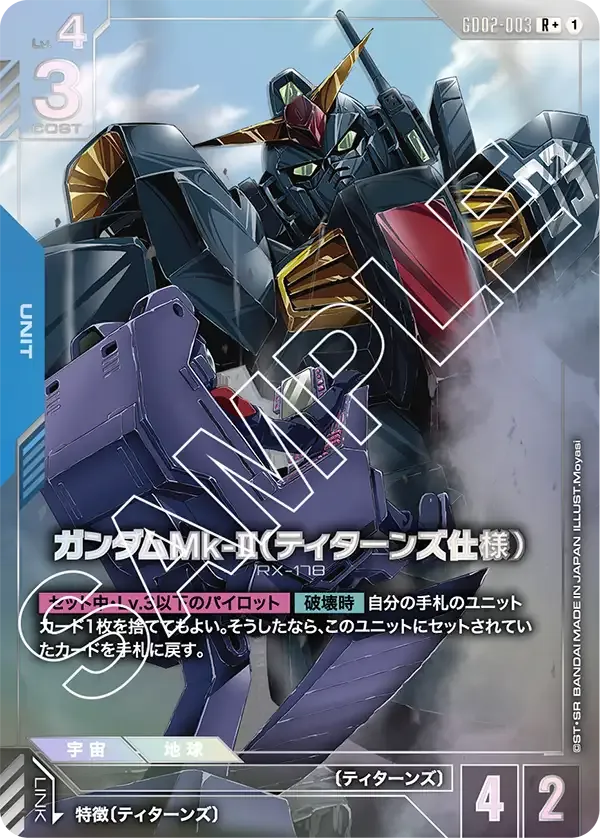 ガンダムMk-II（ティターンズ仕様）