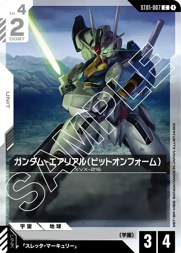 ガンダム・エアリアル（ビットオンフォーム）