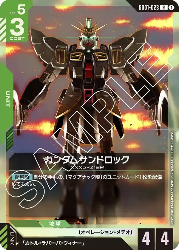 ガンダムサンドロック