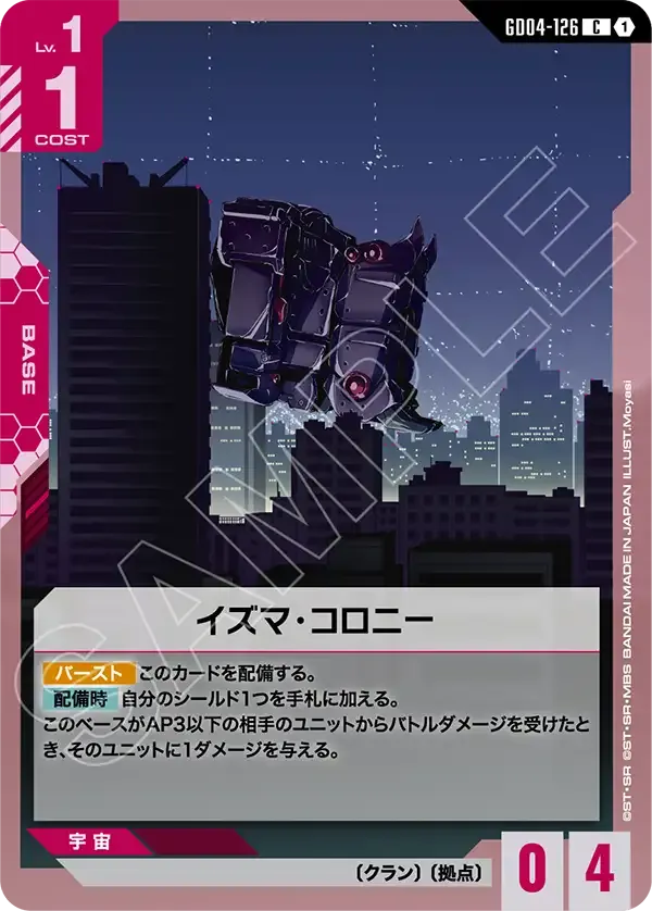 イズマ・コロニー