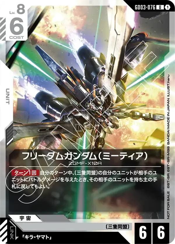 フリーダムガンダム（ミーティア）