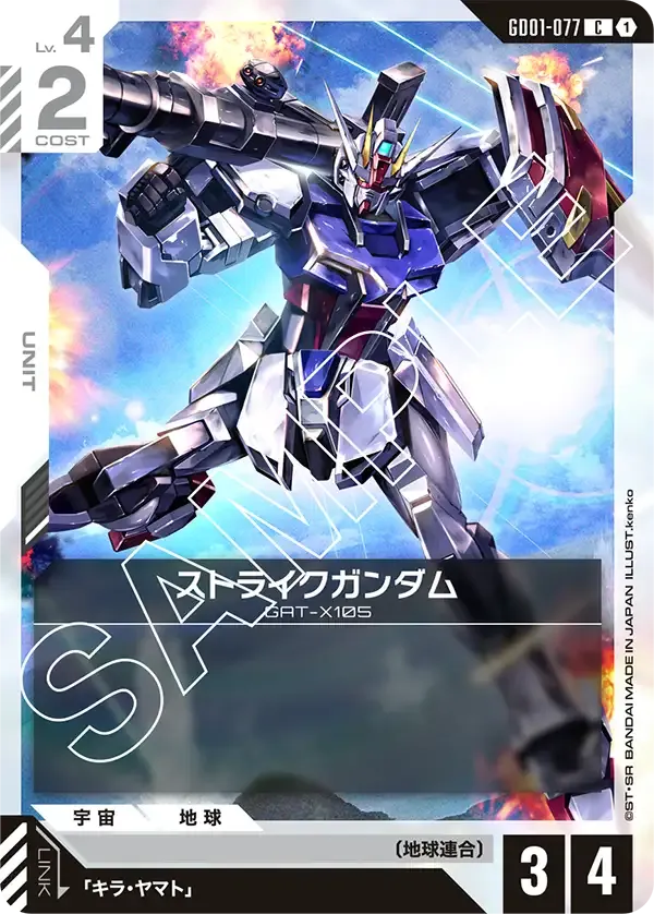 ストライクガンダム