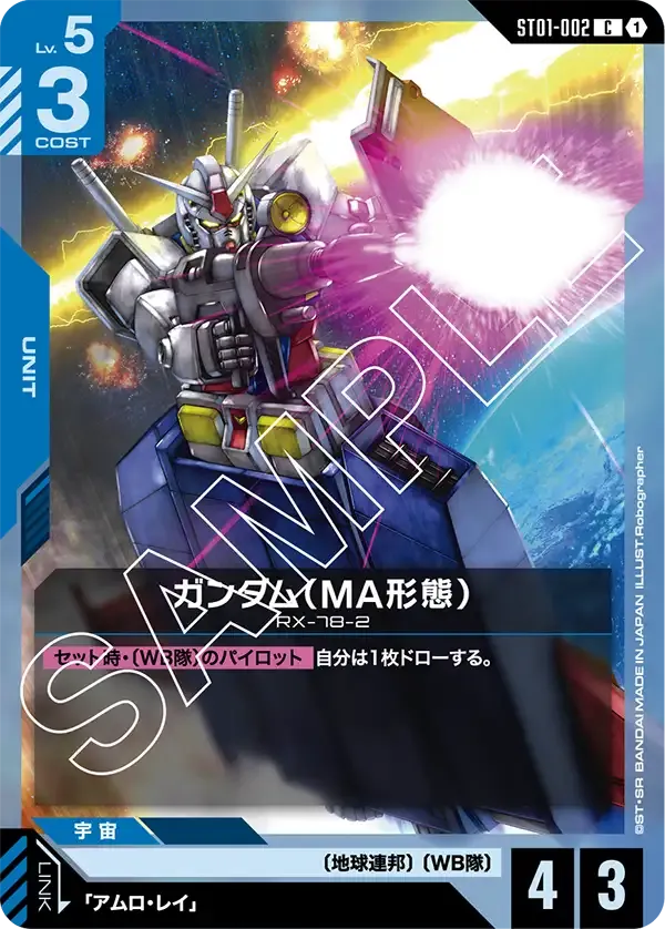 ガンダム（MA形態）