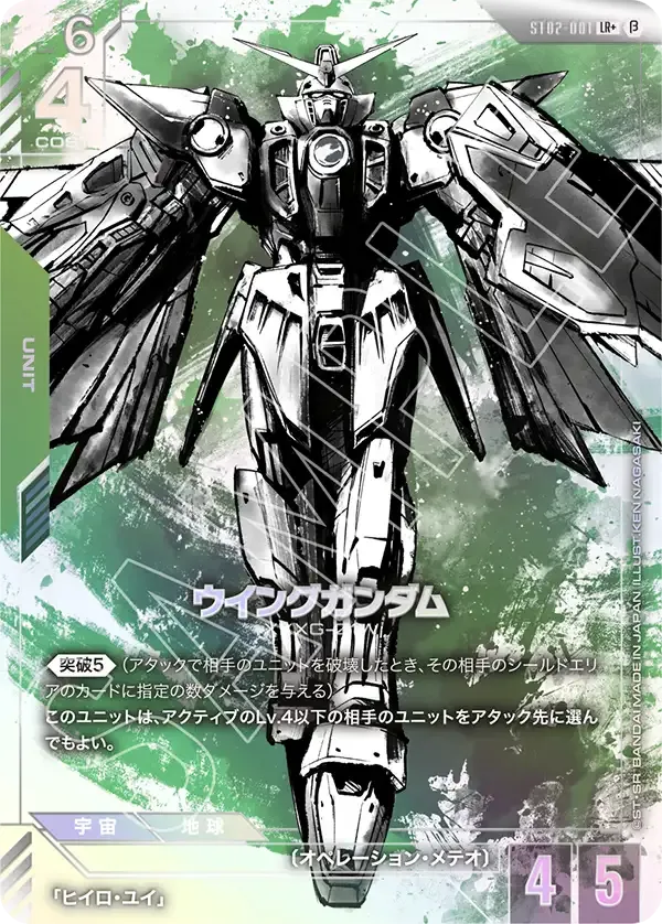 ウイングガンダム