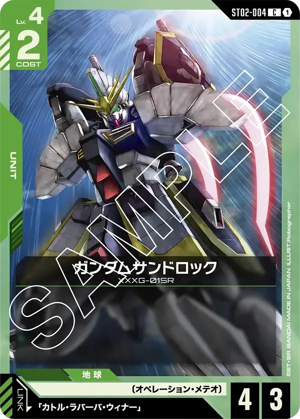 ガンダムサンドロック