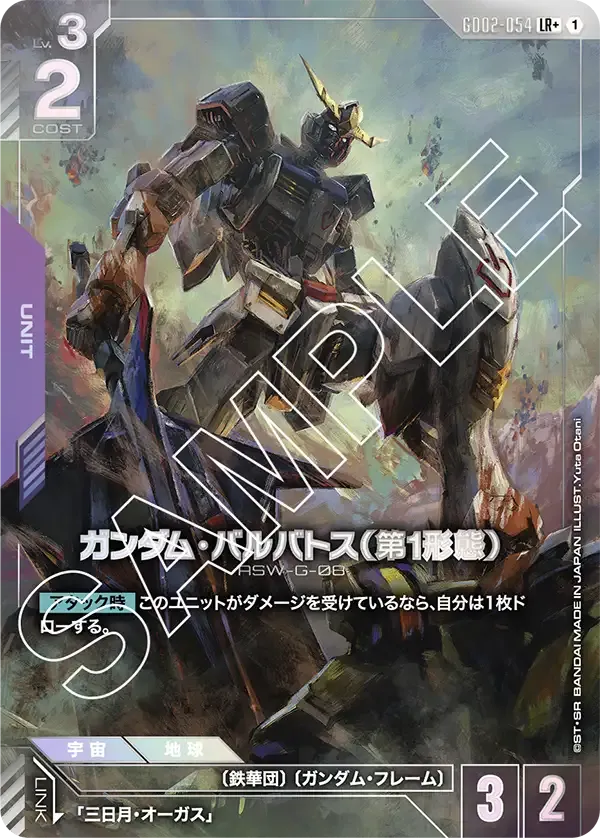 ガンダム・バルバトス（第1形態）