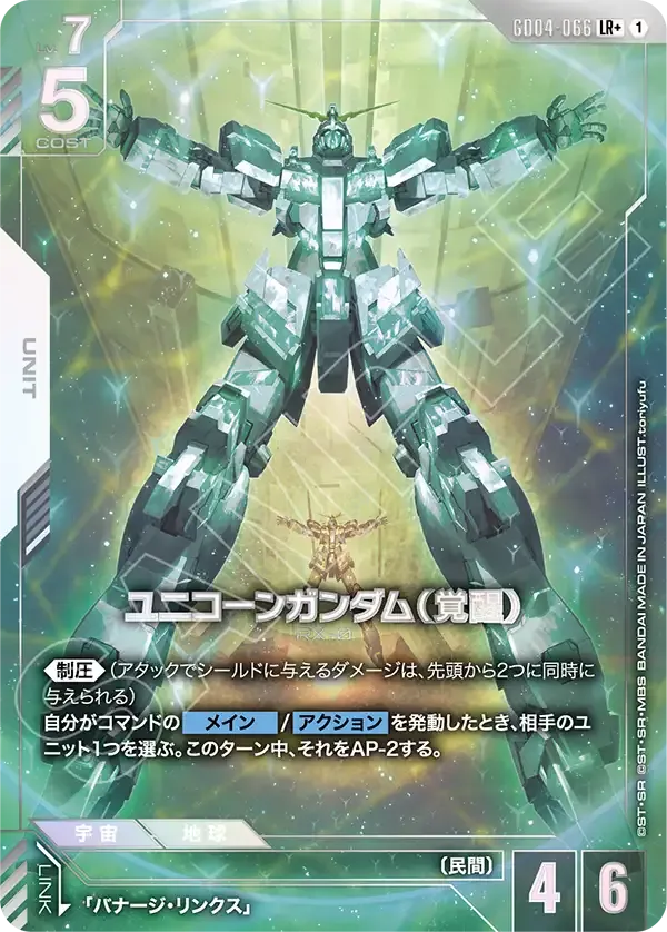 ユニコーンガンダム（覚醒）