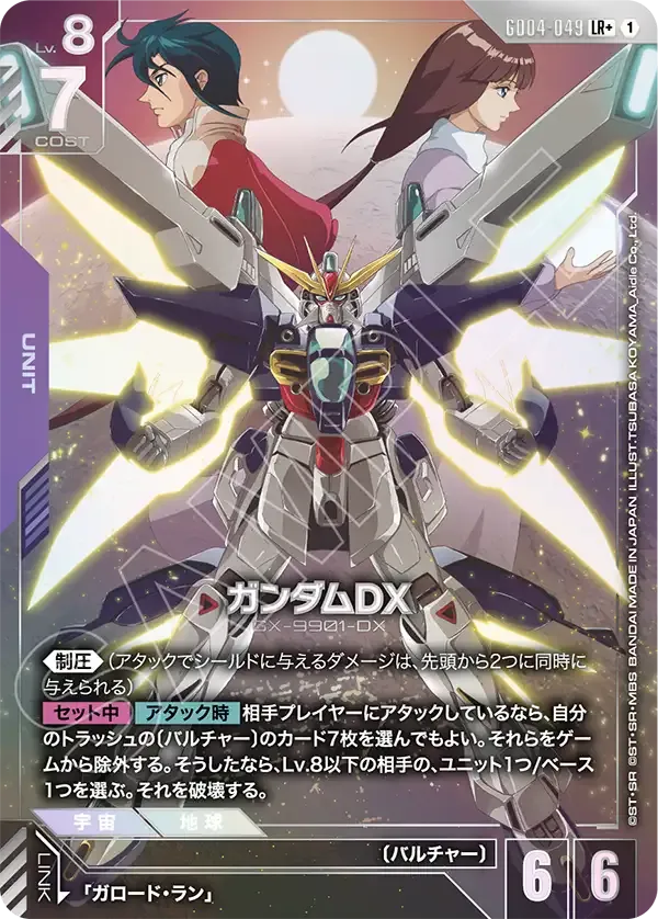 ガンダムDX