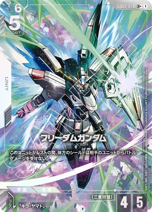 フリーダムガンダム