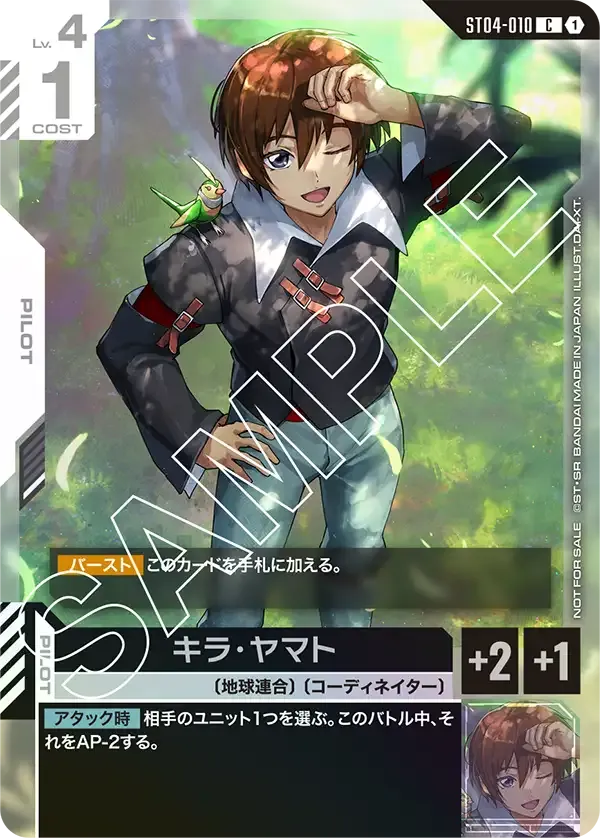キラ・ヤマト