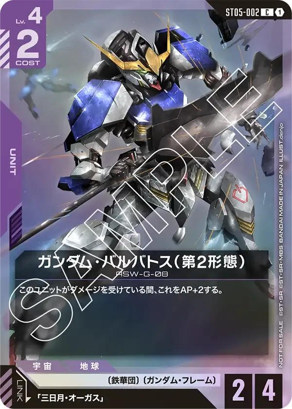 ガンダム・バルバトス（第2形態）