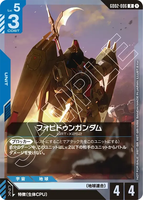フォビドゥンガンダム