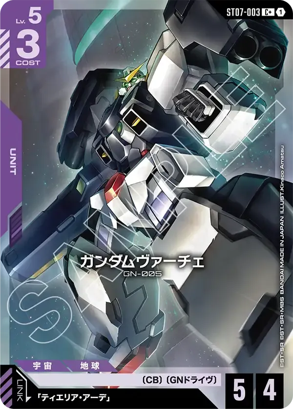 ガンダムヴァーチェ