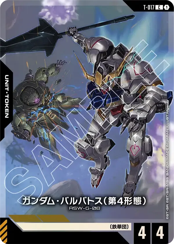 ガンダム・バルバトス（第4形態）